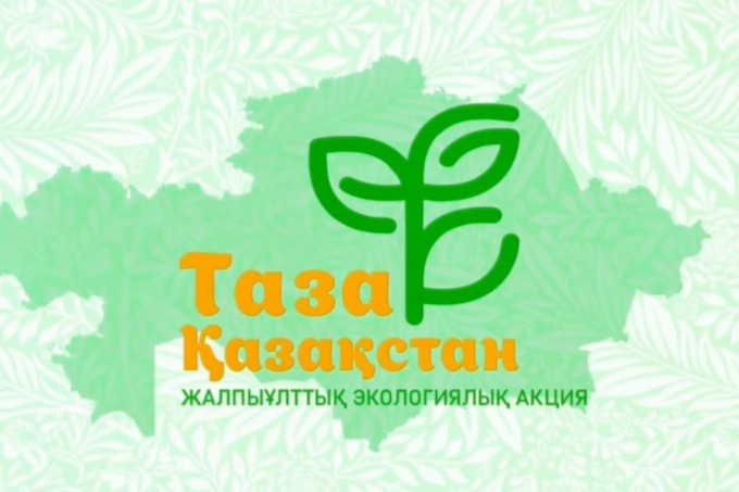 Таза Қазақстан
