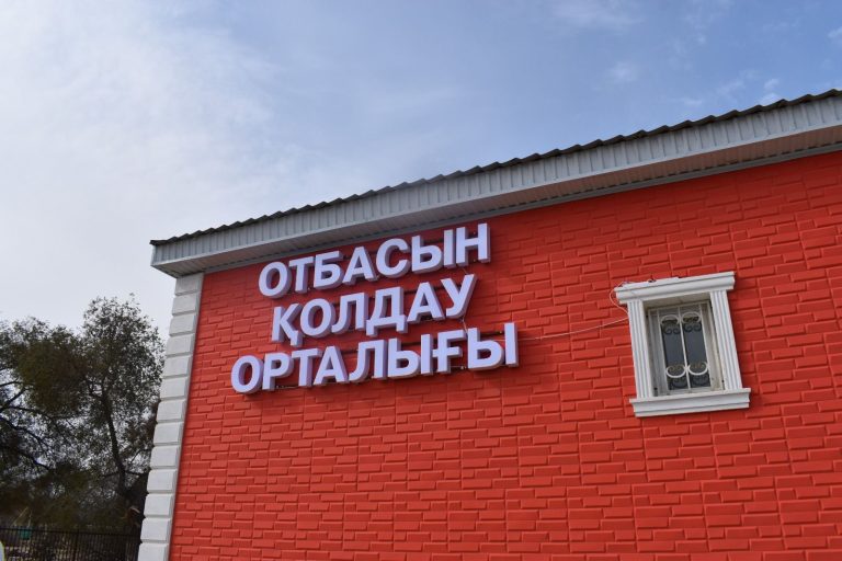 отбасы