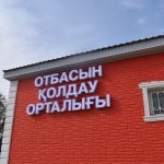 отбасы