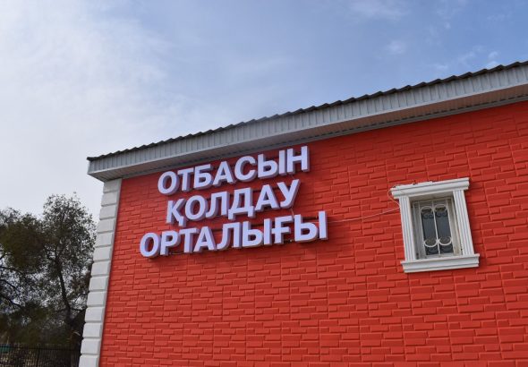 отбасы